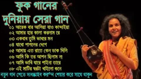 ফুক গানের দুনিয়ায় সেরা ৮ টি গান // ভালোবাসি তরে কইতে পারলাম না // Bangla folk song