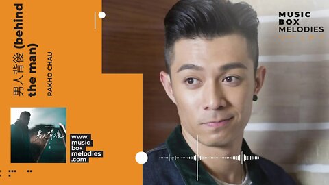 [Music box melodies] - 男人背後 (Behind the man) by Pakho Chau