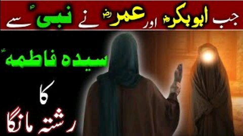 Hazrat fatima ki shadi hazrat ali sy kaisy hui