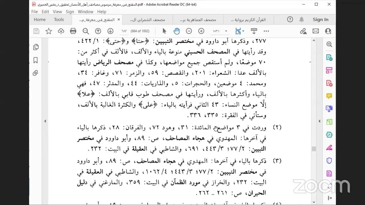 25- المجلس 25 من كتاب : المقنع في رسم المصاحف ، للإمام الداني باب ذكر ما رسم بالألف من ذوات الياء