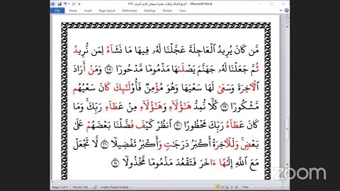 113- المجلس 113من ختمة جمع القرآن بالقراءات العشر الصغرى ، وربع "سبحان الذي أسرى" والشيخ عبد الرحمن