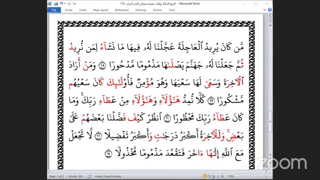 113- المجلس 113من ختمة جمع القرآن بالقراءات العشر الصغرى ، وربع "سبحان الذي أسرى" والشيخ عبد الرحمن