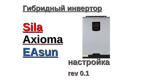 Of Grid Solar Inverter settings (russian)