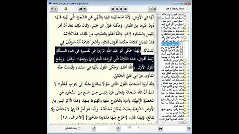 10 المجلس رقم 10 من مجالس إقراء وسماع 'قصص الأنبياء' ،موسوعة البداية والنهاية