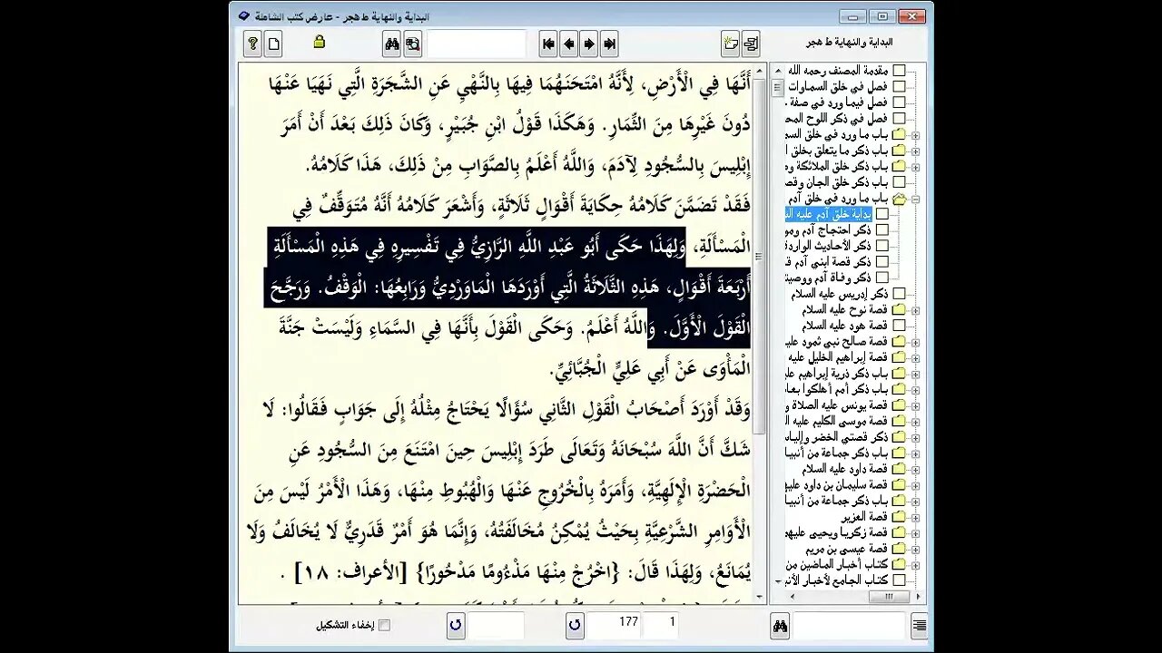 10 المجلس رقم 10 من مجالس إقراء وسماع 'قصص الأنبياء' ،موسوعة البداية والنهاية