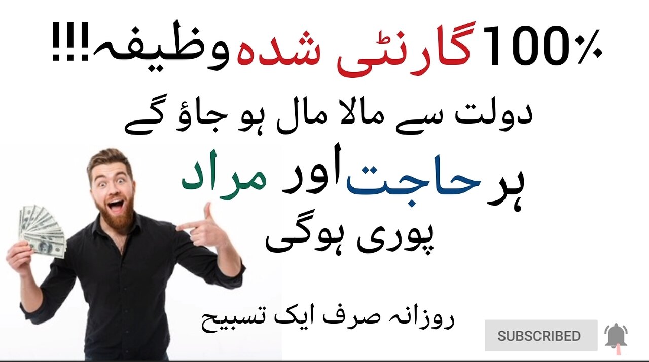 گارنٹی ہے کہ جو مانگو گے، جتنا مانگو گے انشاءاللہ جلد ہی ملے گا money #wazifaformoney#