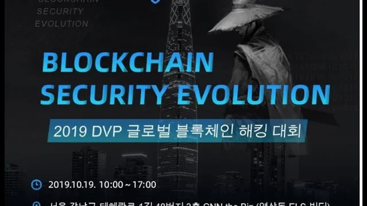 BLOCKCHAIN, DVP, SECURITY, EVOLUTION, OPENING SPEECH, 화이트해커, 스타트업, DailyLaboratory, OGC, MIXMARVEL