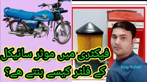 How to made motor cycle air Filter