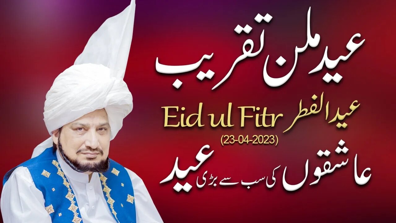 Eid Milan Taqreeb | Eid ul Fitr 2023 عید الفطر | Urdu/Hindi | English Subtitles