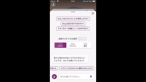 Bing AIと雑談
