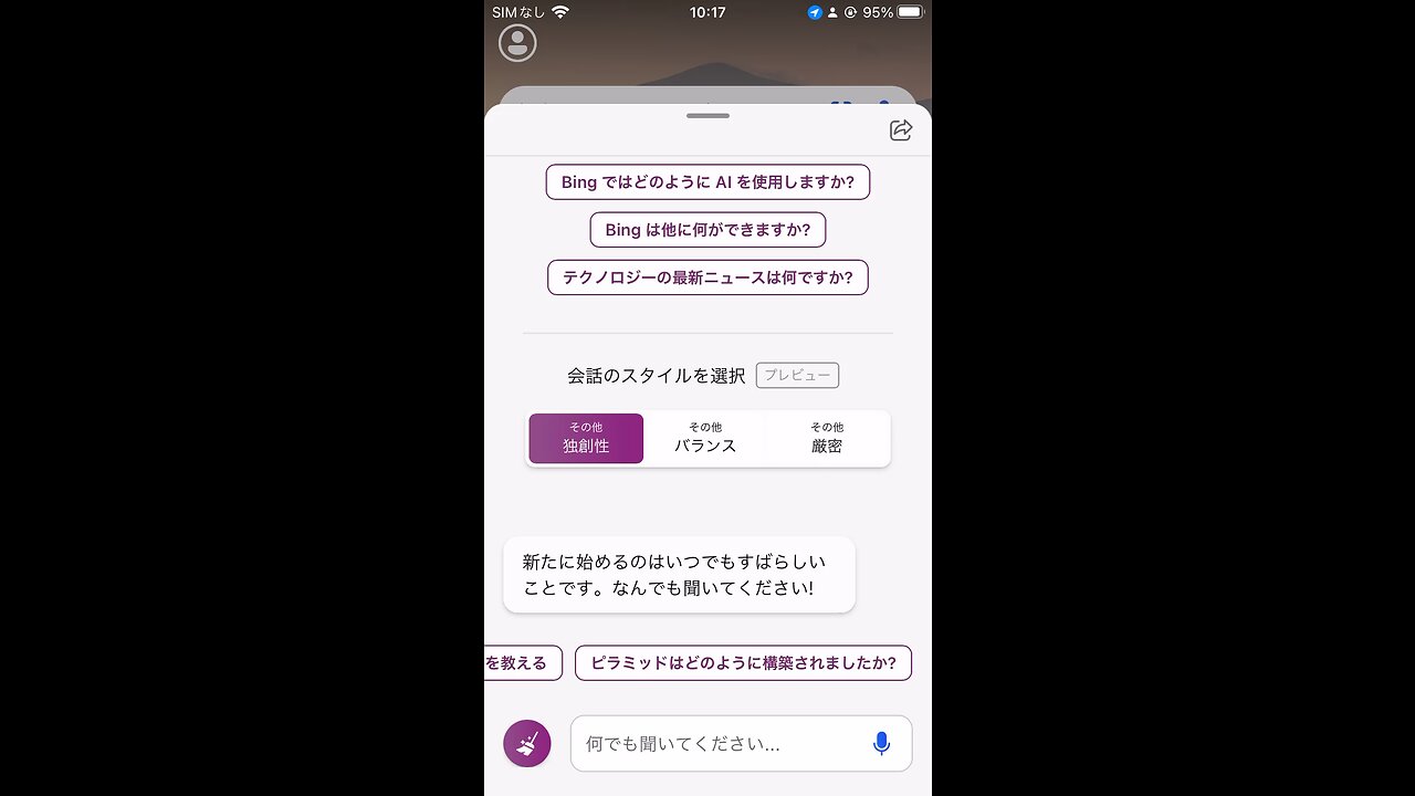 Bing AIと雑談