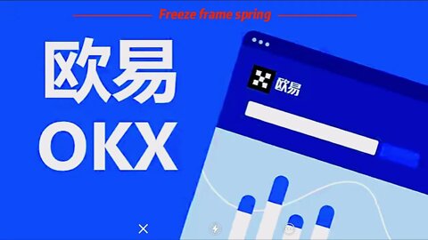欧易交易所注册_OKX注册_全球站
