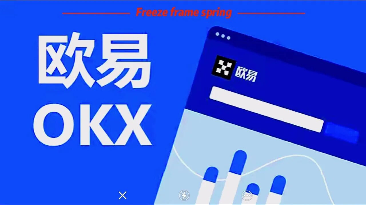 欧易交易所注册_OKX注册_全球站