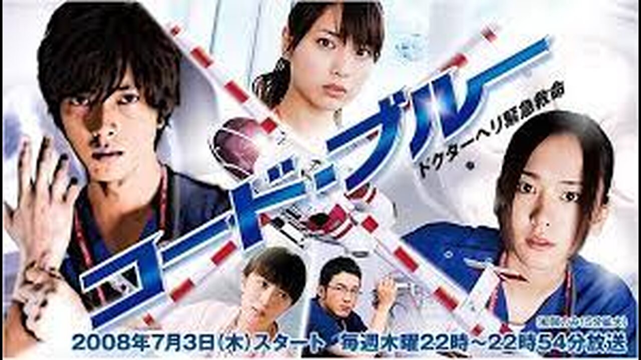 code blue 第三季EP4