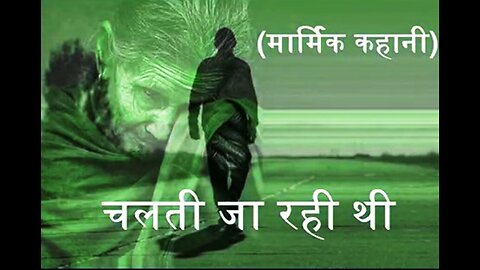 Hindi Stories: "चलती जा रही थी" और "बर्फीले देश में"