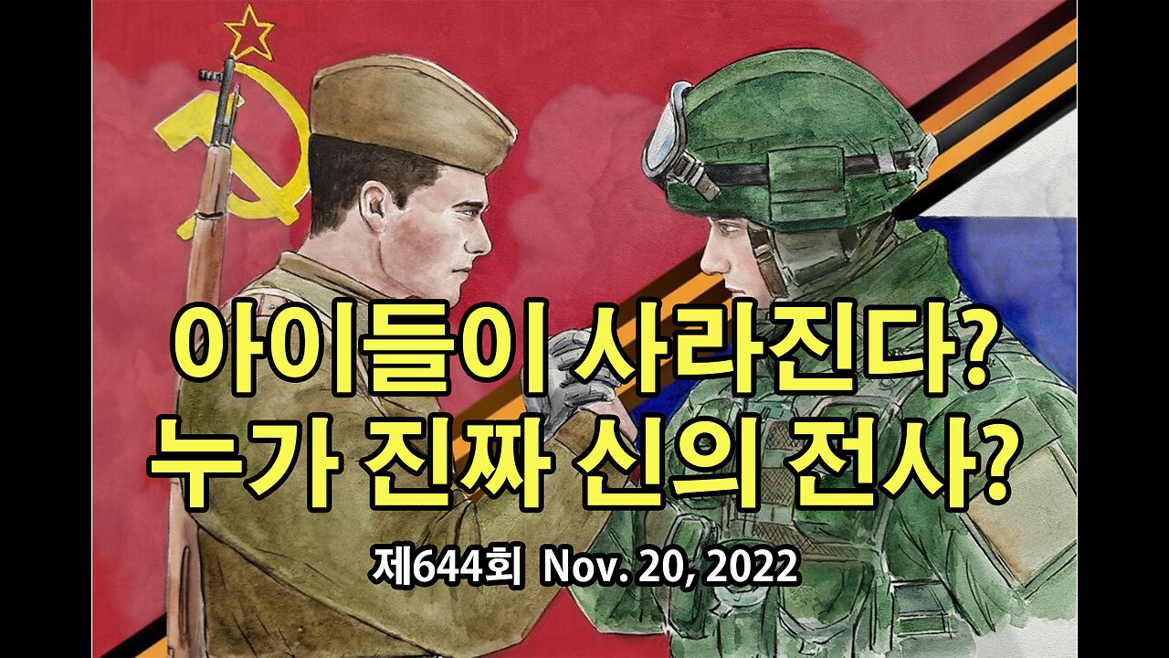 아이들이 사라진다? 누가 진짜 신의 전사?