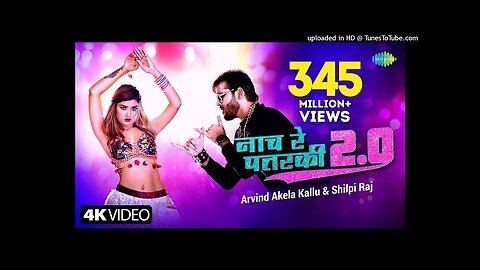 #Arvind_Akela_Kallu___नाच_रे_पतरकी_2.0__#Shilpi_Raj___Naach_Re_Patarki_2.0__Akansha__Bhojpuri_Gana