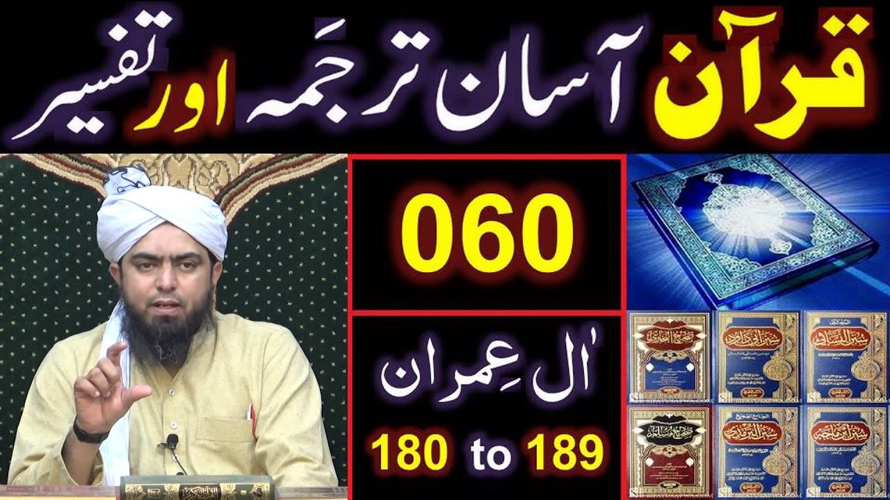 060-Qur'an Class Surat Aal-e-IMRAN (Ayat No. 180 to 189) ki TAFSEER (Engineer Muhammad Ali Mirza)