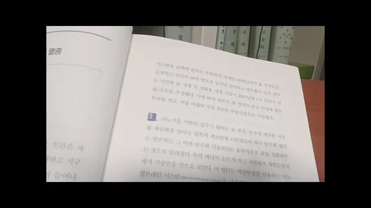 세계미래보고서, 2030_2050, 제롬글렌, 박영숙, 기후 변화와 생물의 멸종, 미래학자, 농약, 수질오염