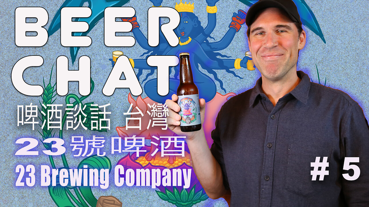 23 Brewing 啤酒談話 台灣 23號啤酒 Beer Chat Taiwan discussing Double IPA, Cucumber Ale and Coconut Ale