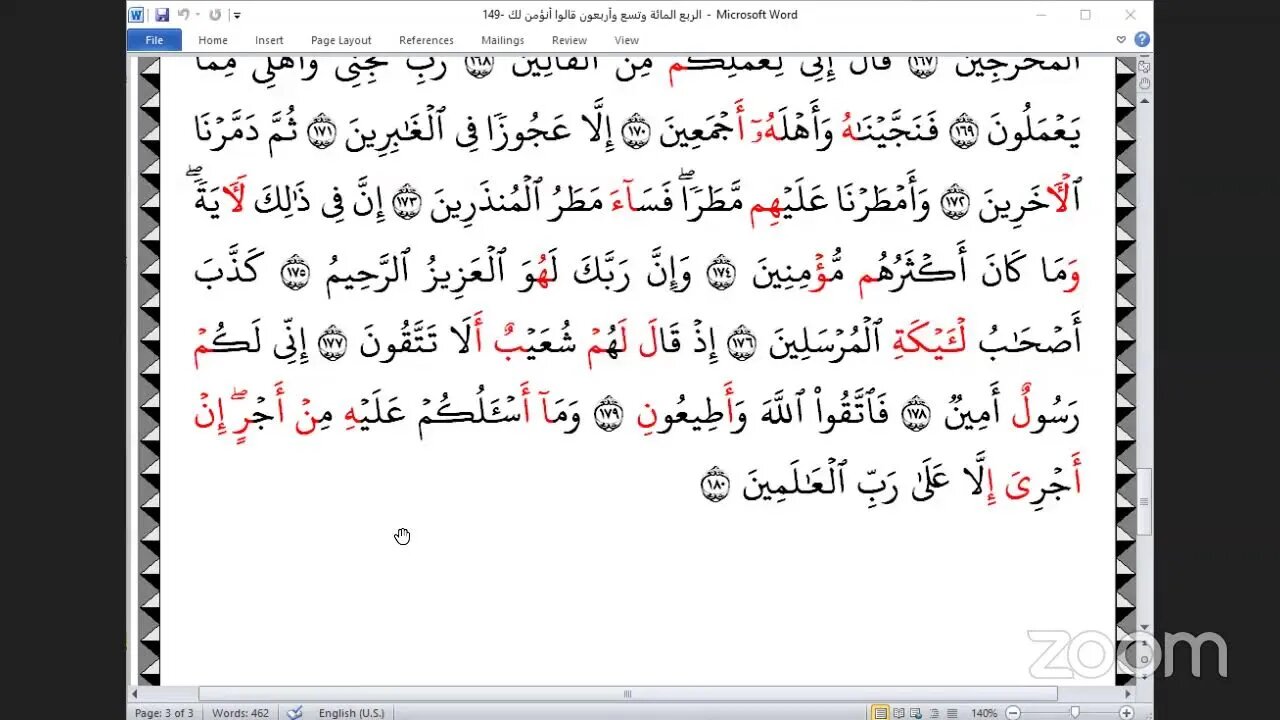 149- المجلس 149من ختمة جمع القرآن بالقراءات العشر الصغرى ، وربع "قالوا أنؤمن لك" والمقرئ معروف نافع