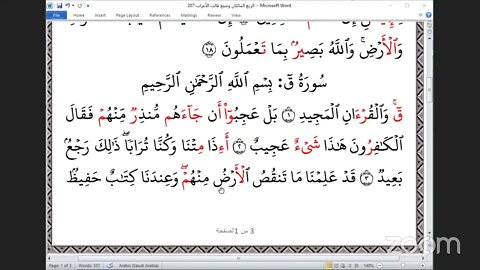 207 المجلس 207 ختمة جمع القرآن بالقراءات العشر الصغرى ، وربع قالت الأعراب آمنا و القاري عصام مبروك