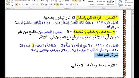 23 ألمجلس رقم 23 من البدور الزاهرة والربع 17 تلك الرسل