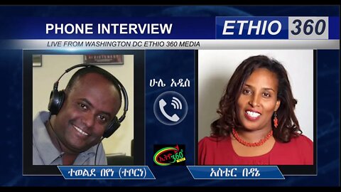 Ethio 360 Hule Addis Tewelde Beyene (Teborne) Saturday July 18, 2020