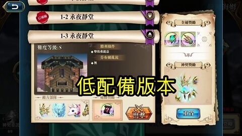 1-3 永夜靜堂 赫爾海姆 弗麗嘉 神之契約 極星的國度 夢幻模擬戰 Mobile 랑그릿사 ラングリッサー モバイル Langrisser Mobile 低配備版本