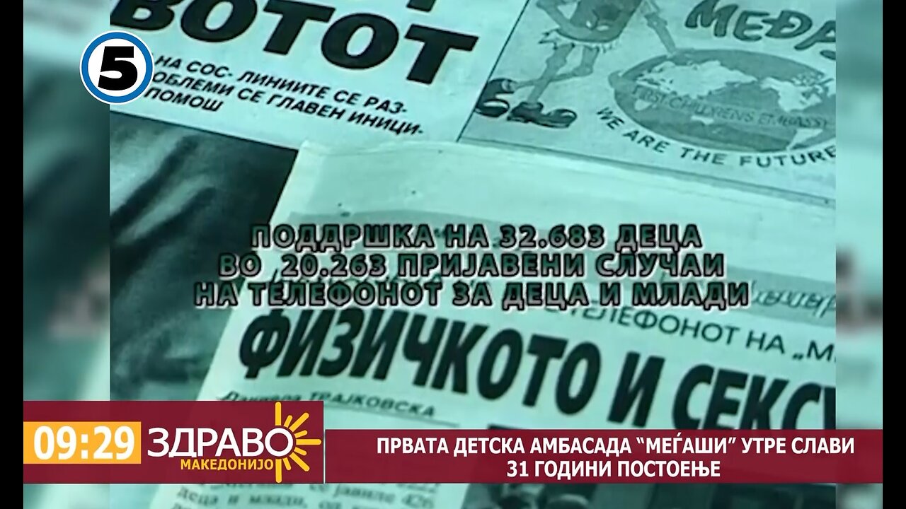 31 години постоење на Детската амбасада Меѓаши - Емисија ,, Здраво Македонијо" Телевизија Канал 5