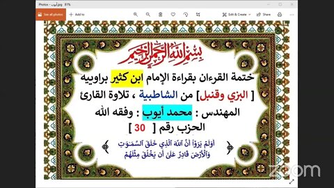 30 الحلقة رقم 30 الحزب رقم 30 أو لم يروا أن الله تلاوة المهندس محمد أيوب وفقه الله