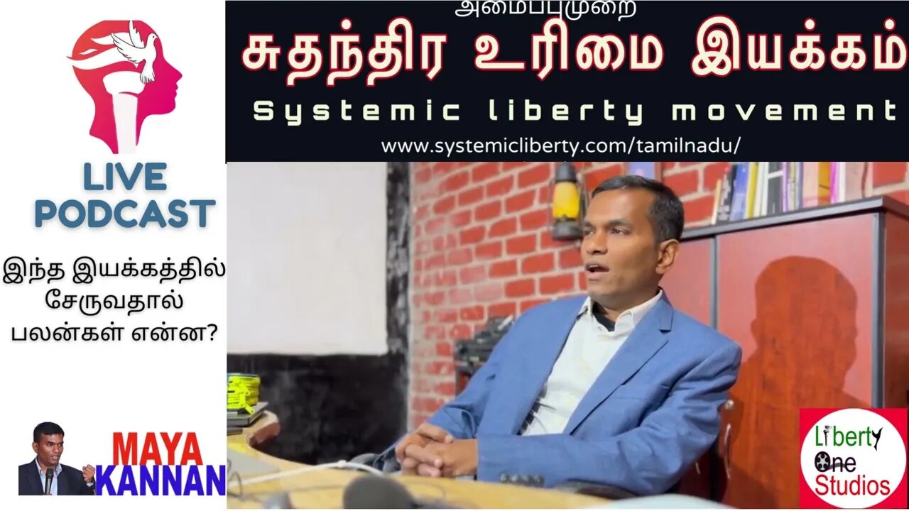 அமைப்புமுறை சுதந்திரஉரிமை இயக்கத்தில் சேருவதால் பலன்கள் என்ன?