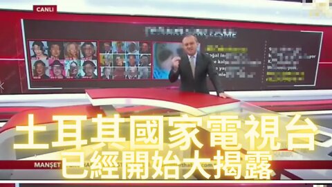 閒聊土耳其國家電視台開始大揭露，目前階段最振奮人心的消息!