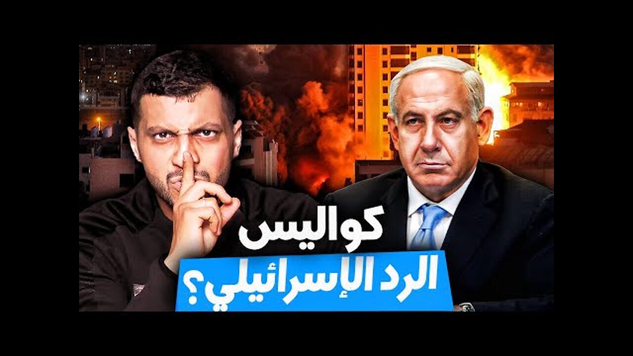 ما هي تفاصيل الهجوم الاسرائيلي على إيران ؟ 😱🚨