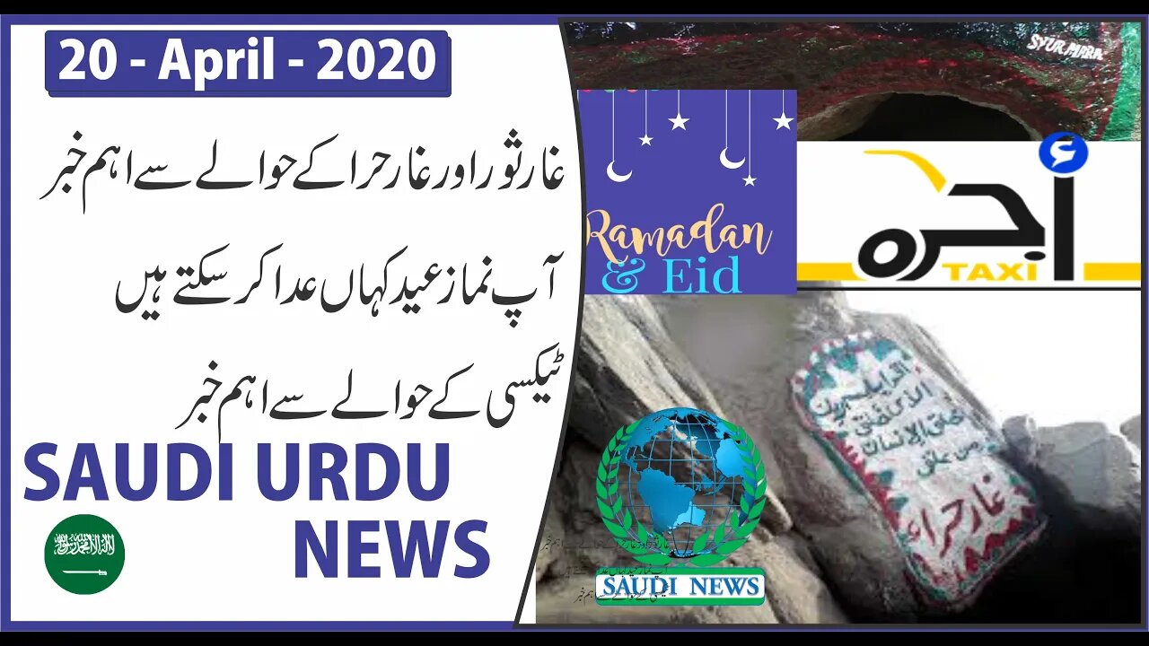 Saudi Latest News, Cave Hira and Saur cleenliness, Namaz Eid at home,Lemozeen