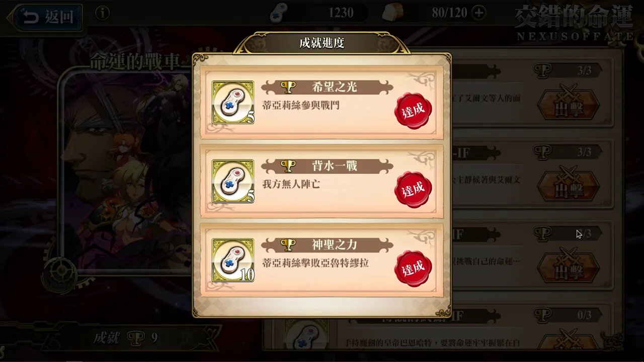 浮空城陷落-IF 命運的戰車 交錯的命運 夢幻模擬戰 Mobile