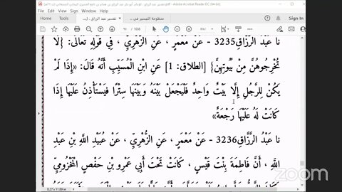 22 المجلس الثاني والعشرين من تفير عبدالرزاق إلة جزء عم