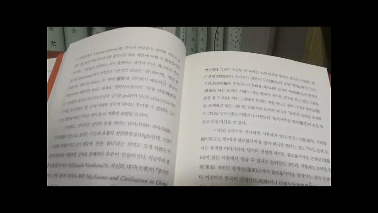 서유기의 비밀, 나카노 미요코, 납과 수은 이야기, 연단술의 비밀, 금은 불멸의신체, 단사, 진사, 엘릭시르, 오행사상, 성수만다라, 별의 화신, 나타태자, 요괴가면극, 제천대성