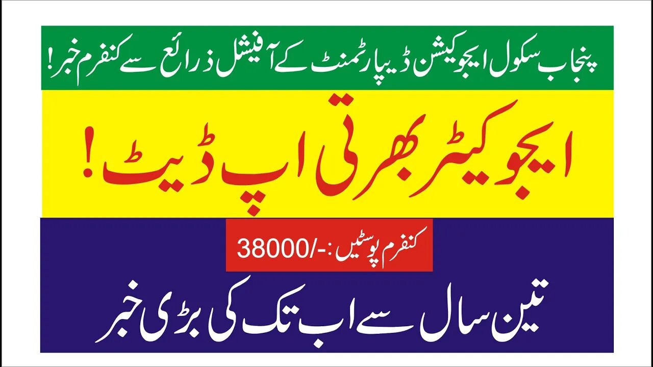 Congratulations! Jobs Updates of Punjab Educators | Latest Jobs Updates |Sadar Khan Tv