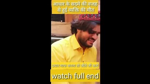 उधार के सदमे की वजह से हुई व्यक्ति की मौत || #shorts #viral #trending #trendingshorts #146