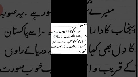 Class II Urdu B lec5 essay My Citypart 1