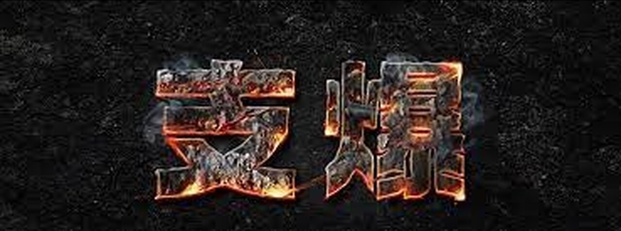 餐餐渣流灘 ( 勁粗口 ! 慎入 ) _ 14-JUL-2023 _ 群魔亂舞 , 匪共盲毛 , 滅亡在即 PART 5