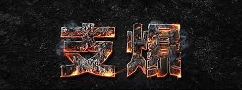 餐餐渣流灘 ( 勁粗口 ! 慎入 ) _ 14-JUL-2023 _ 群魔亂舞 , 匪共盲毛 , 滅亡在即 PART 5