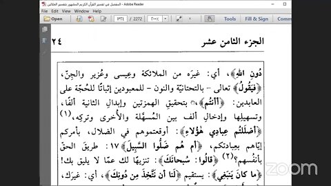 18- المجلس رقم [ 18 ] وتفسير الجزء رقم [ 18 ] من تفسير الجلالين.