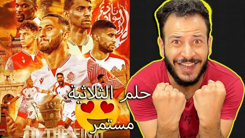 الوداد في النهائي | ردة فعل ودادي مباراة الوداد والفتح الرياضي كأس العرش | مباراة أعصاب والحلم مستمر