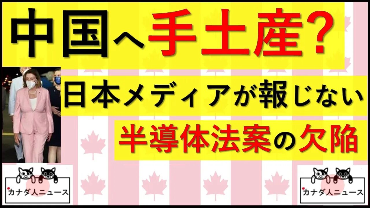 8.3 中国へ手土産があった？それとも台湾に？