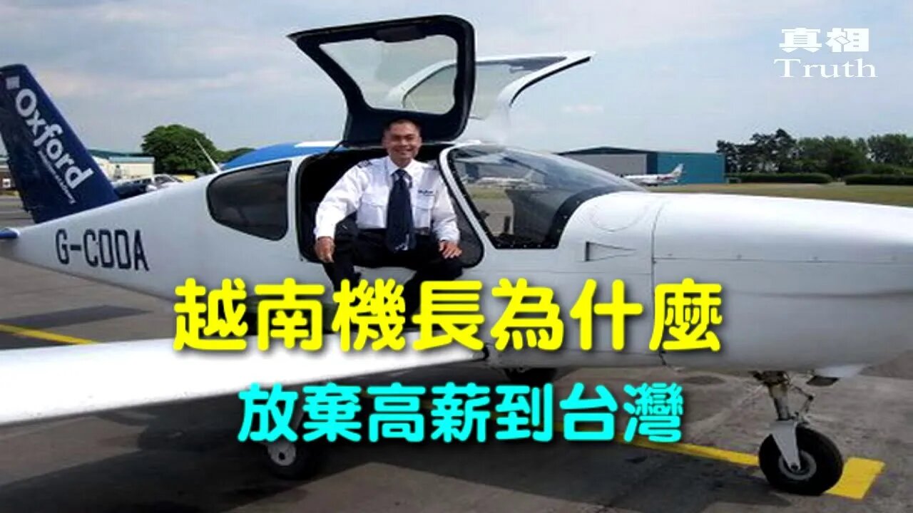 月入兩萬多美金，年輕機長為什麼放棄高薪來台灣學中文？| 天下一盤棋