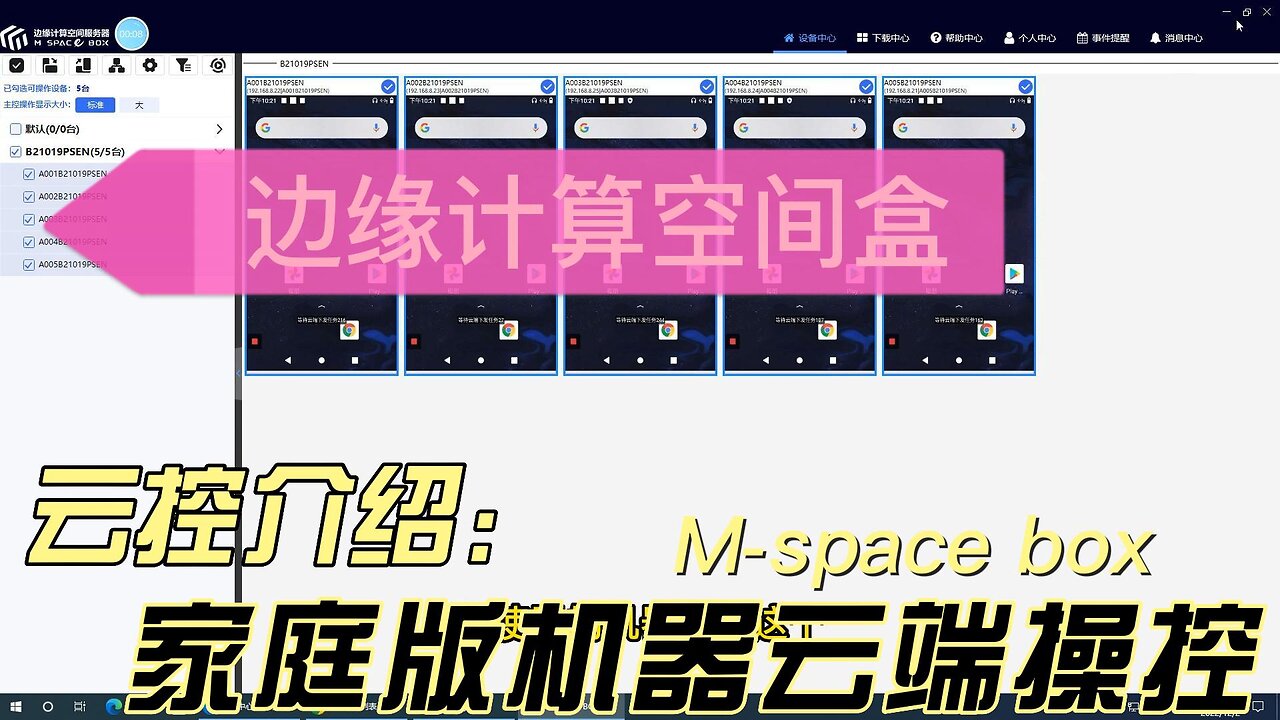 边缘计算空间服务器/边缘计算空间盒/元宇宙空间盒/云端操作简易介绍