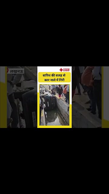 Lucknow में बारिश की वजह से कार नाले में गिरी | #shorts
