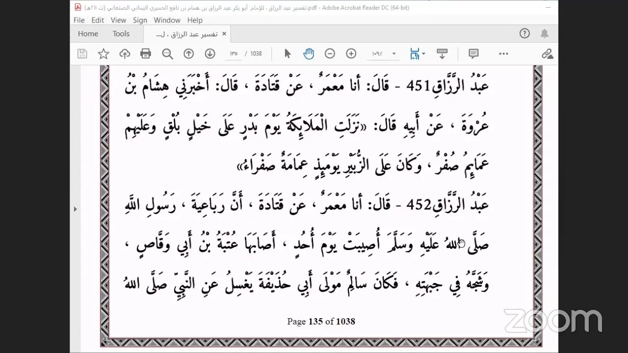 4 المجلس االرابع من مجالس تفسير عبدالرزاق ، بدءًً من الخبر429 ليلة الثلاثاء الرايع من رمضان 1443هـ